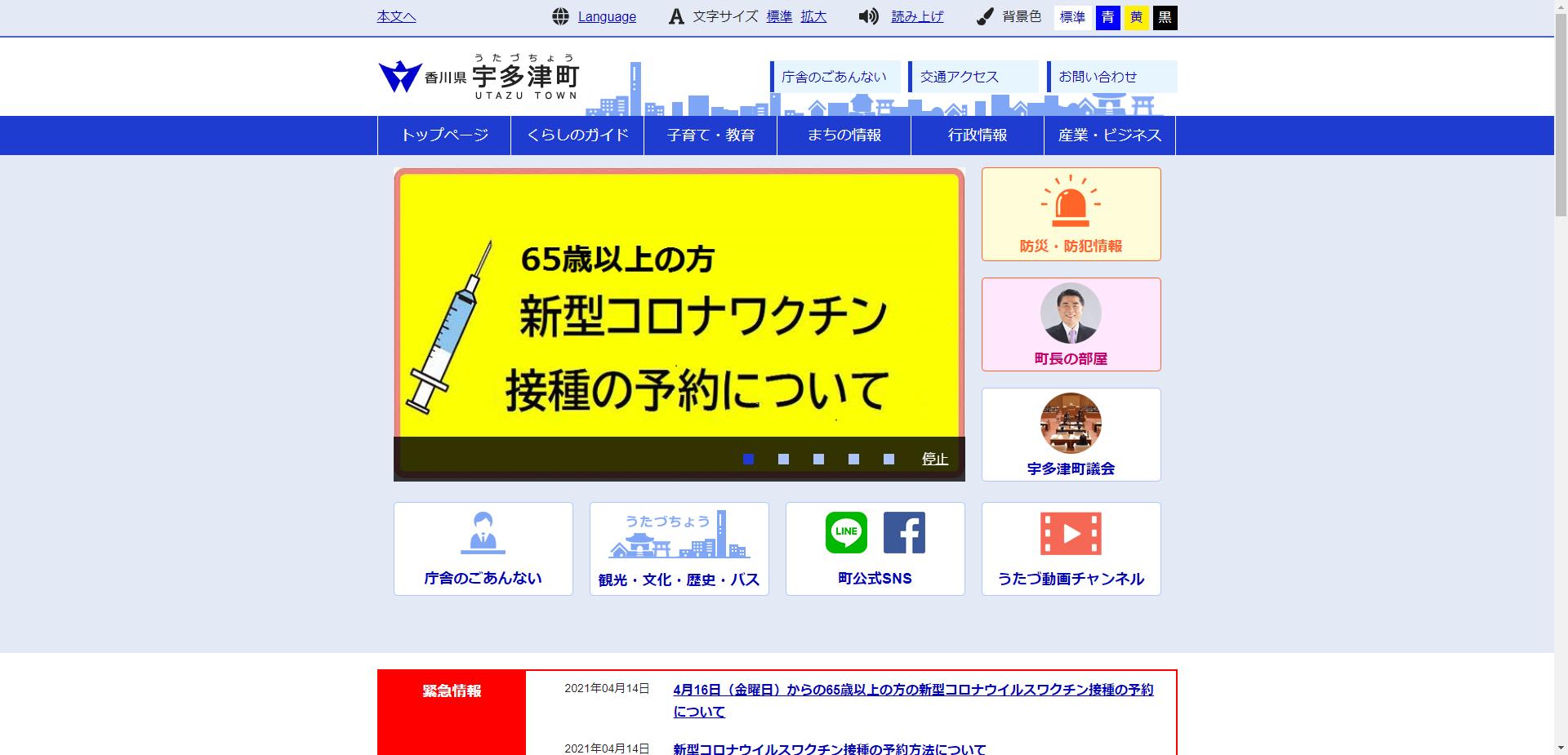 宇多津町ホームページ