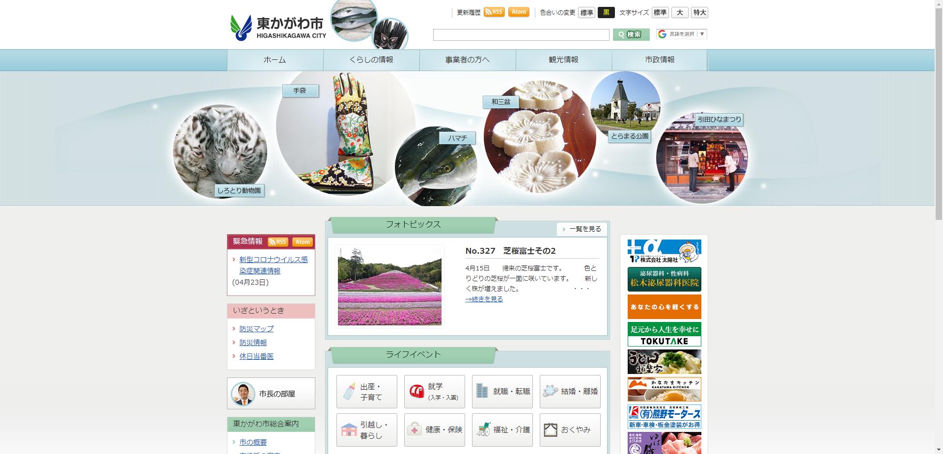 東かがわ市ホームページ