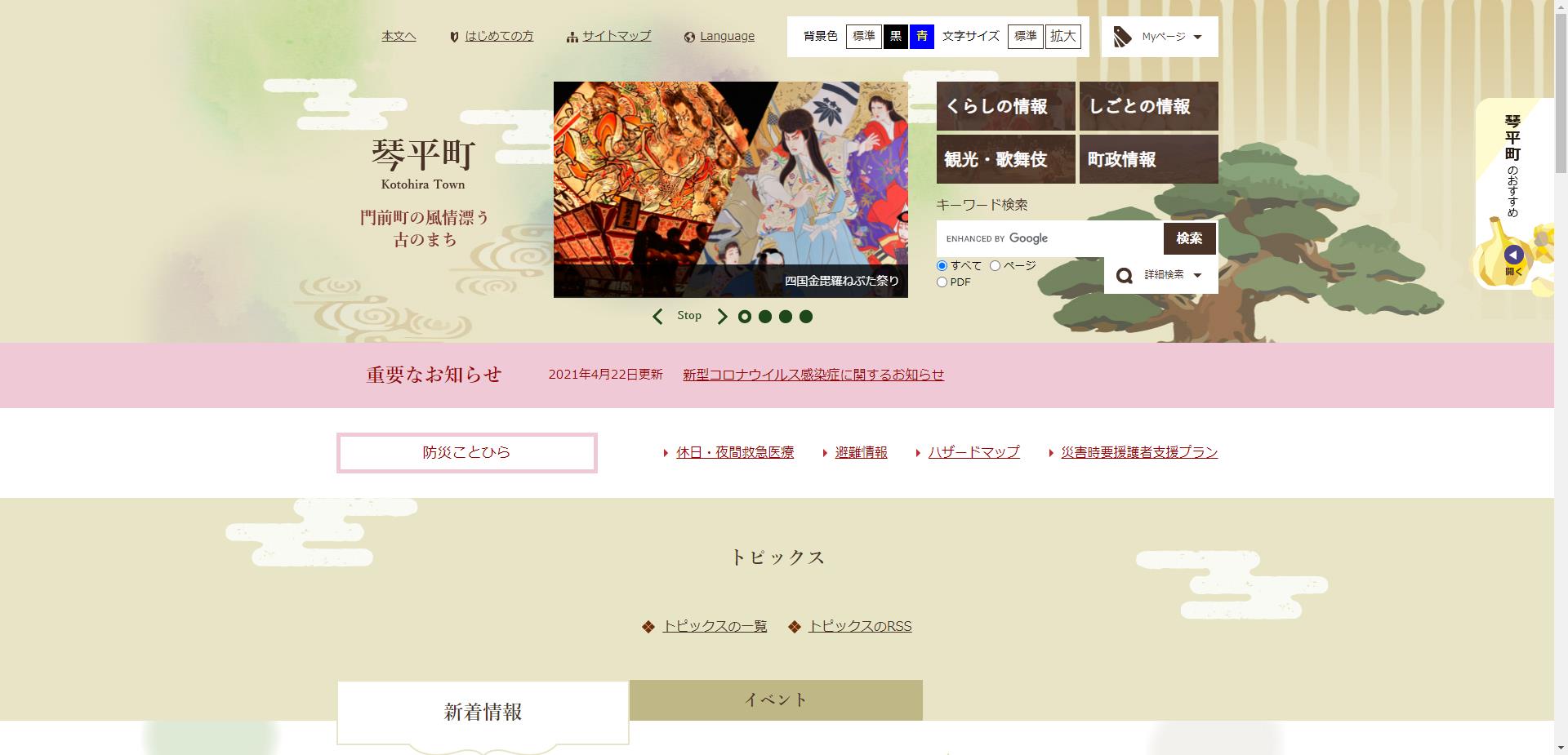 琴平町ホームページ