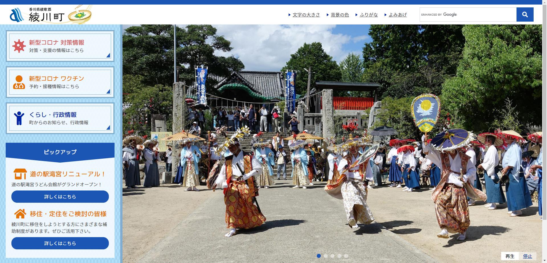 綾川町ホームページ