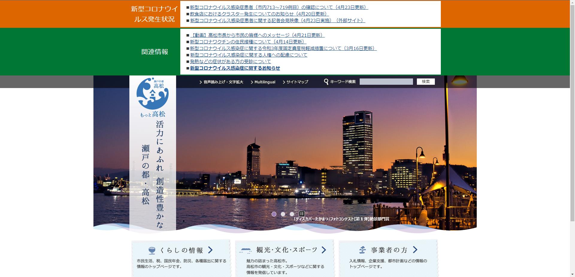 高松市ホームページ