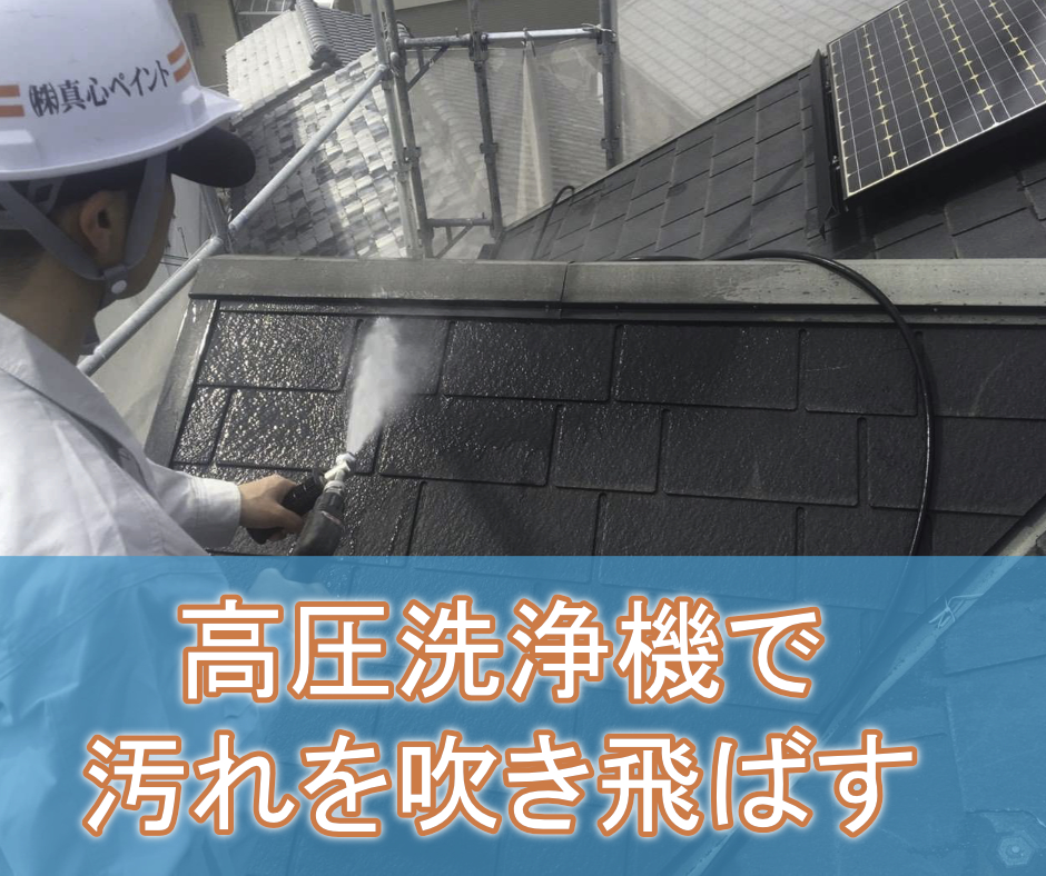 高圧洗浄