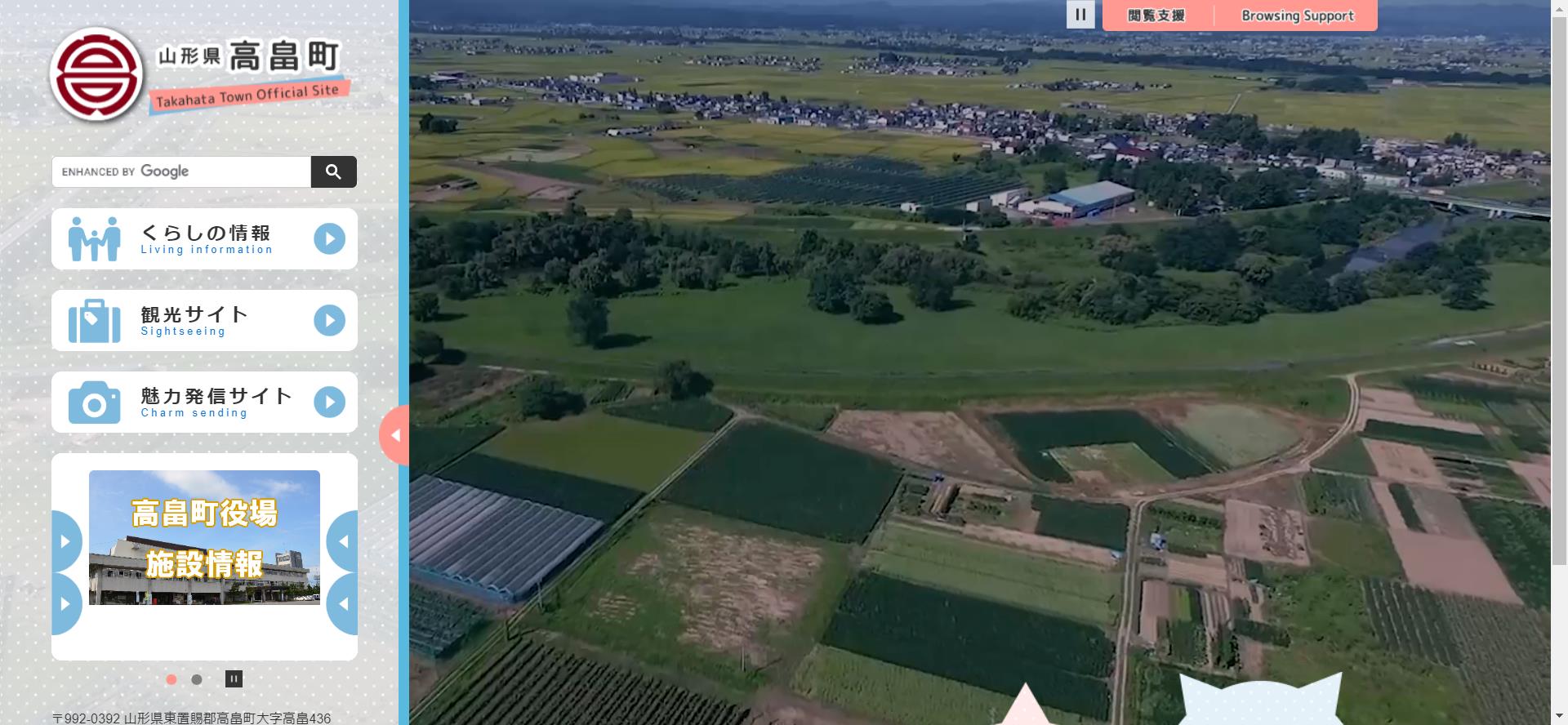 高畠町ホームページ