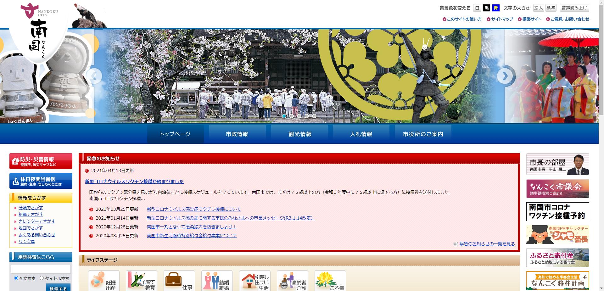 南国市ホームページ