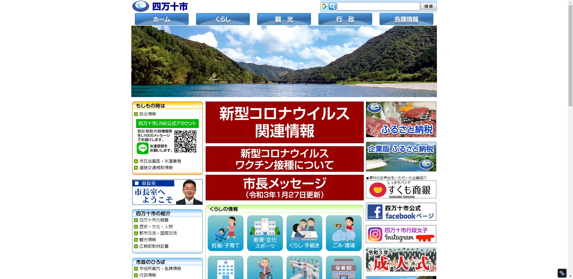 四万十市ホームページ