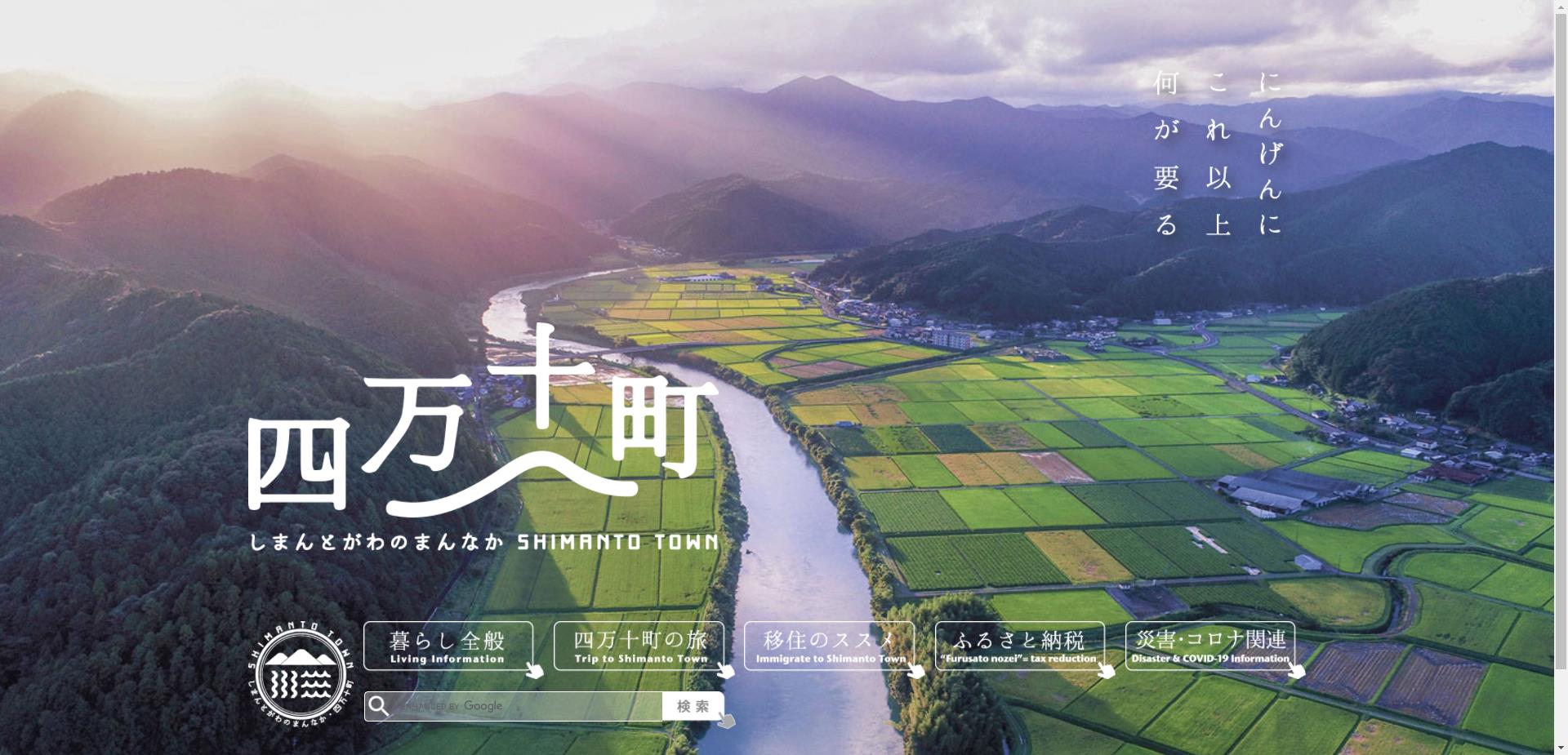 四万十町ホームページ