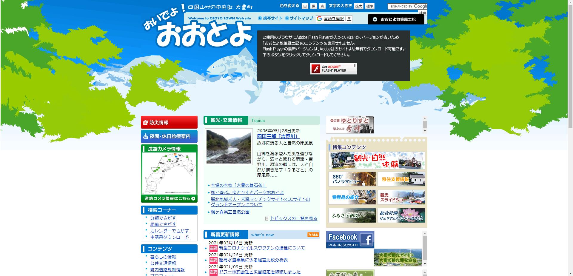 大豊町ホームページ