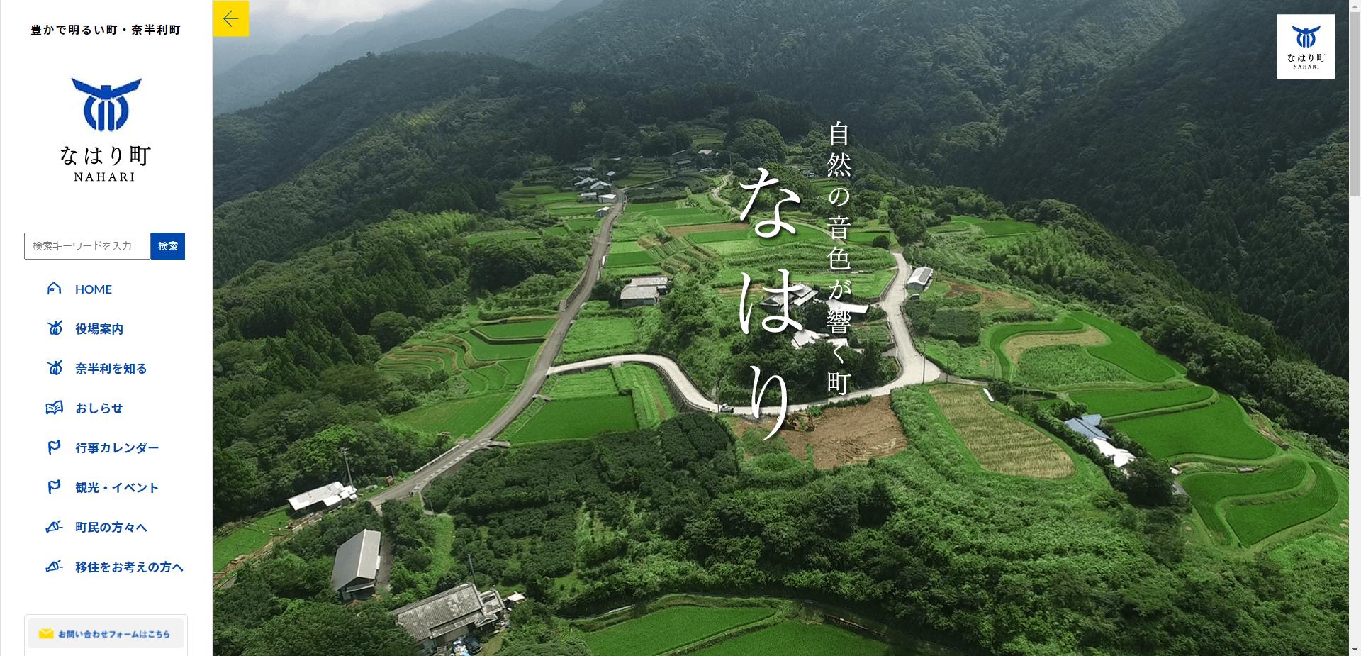 奈半利町ホームページ