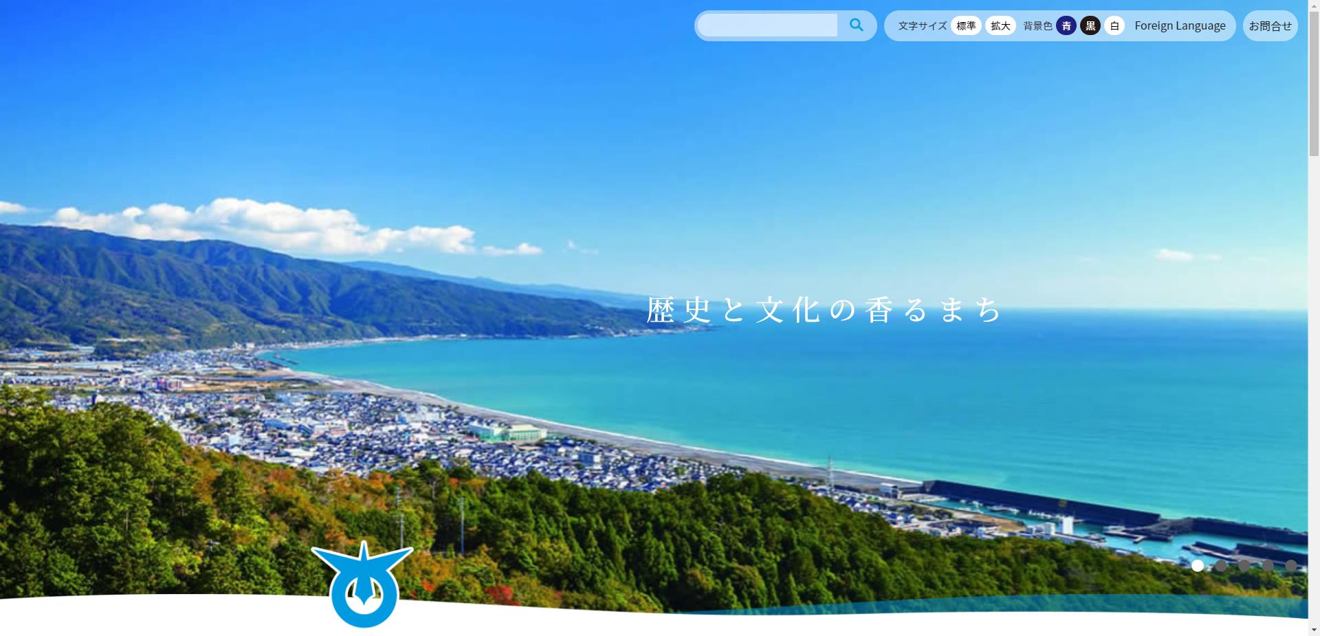 安芸市ホームページ