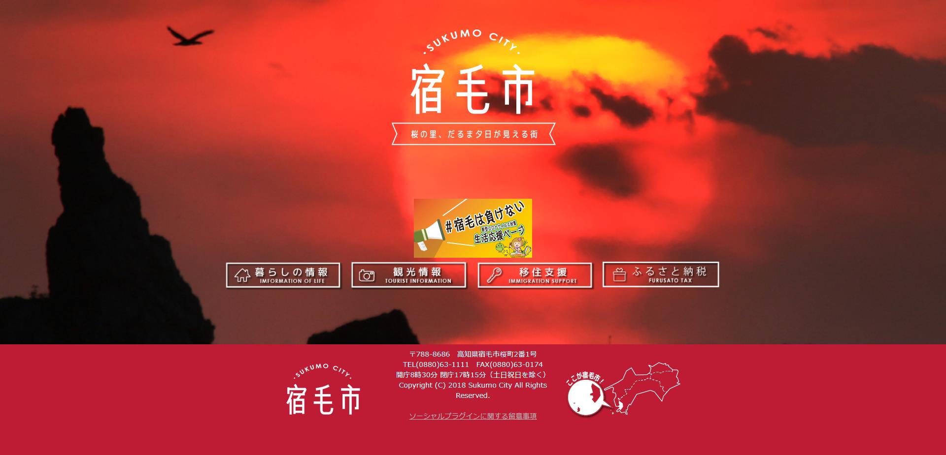 宿毛市ホームページ