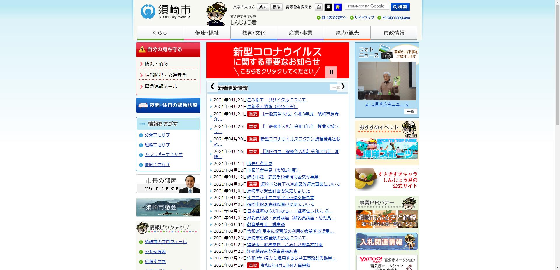 須崎市ホームページ
