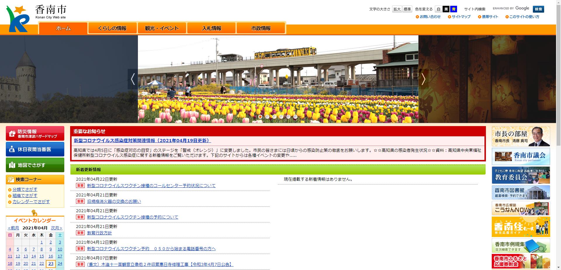 香南市ホームページ