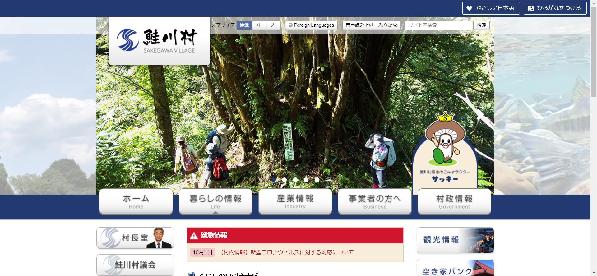 鮭川村ホームページ