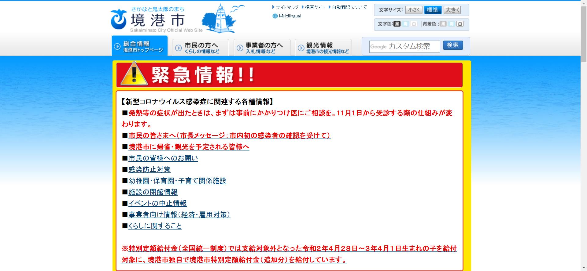 境港市ホームページ