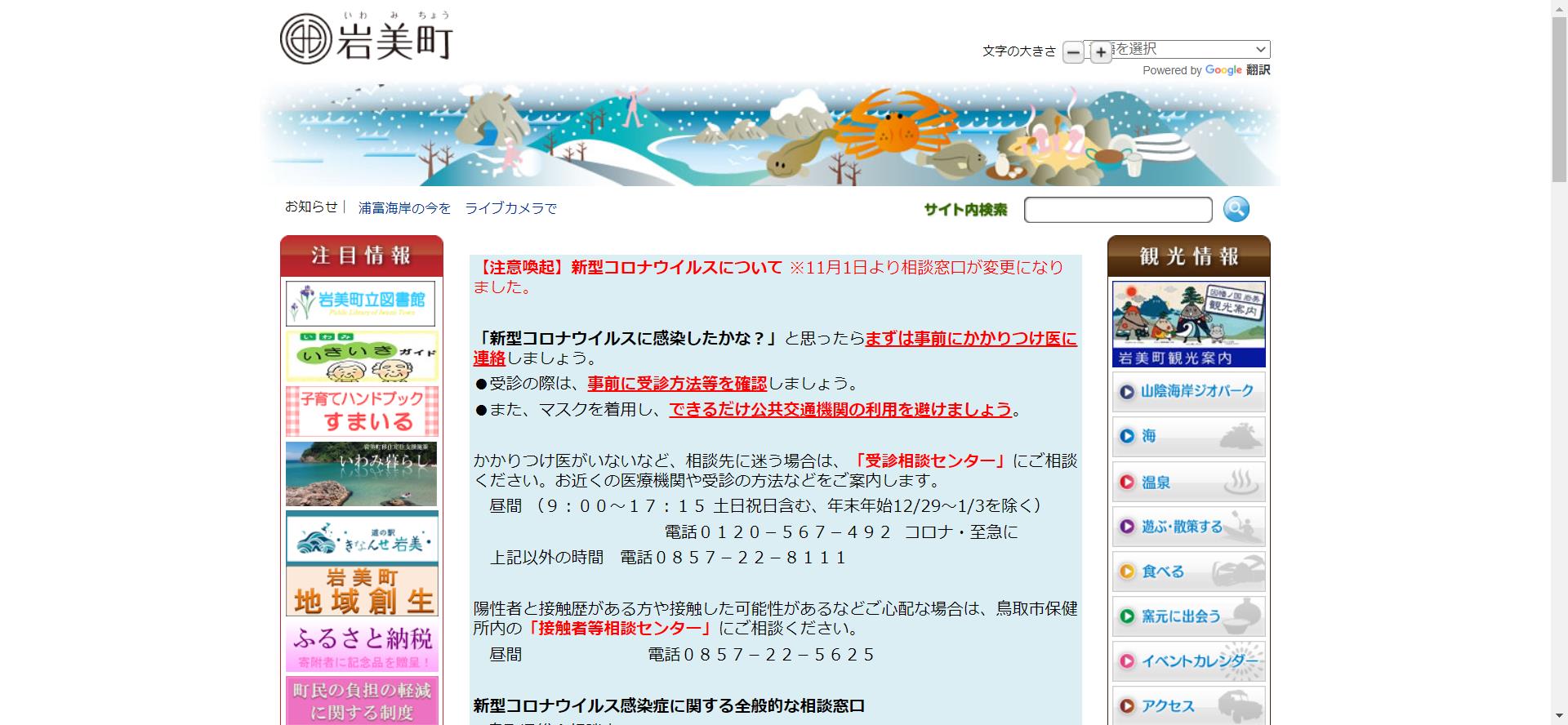 岩美町ホームページ