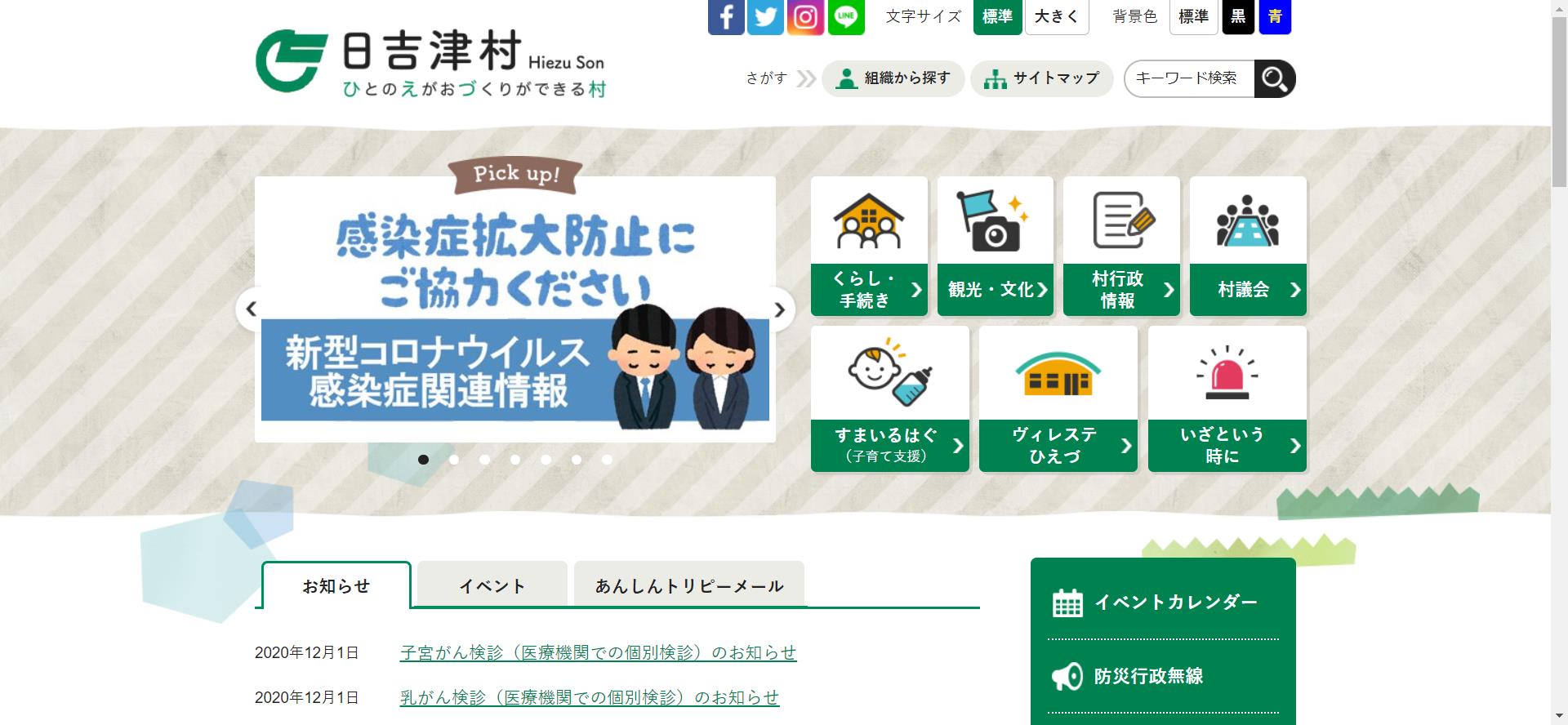 日吉津村ホームページ