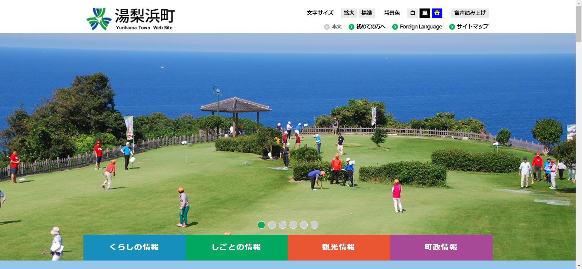 湯梨浜町ホームページ