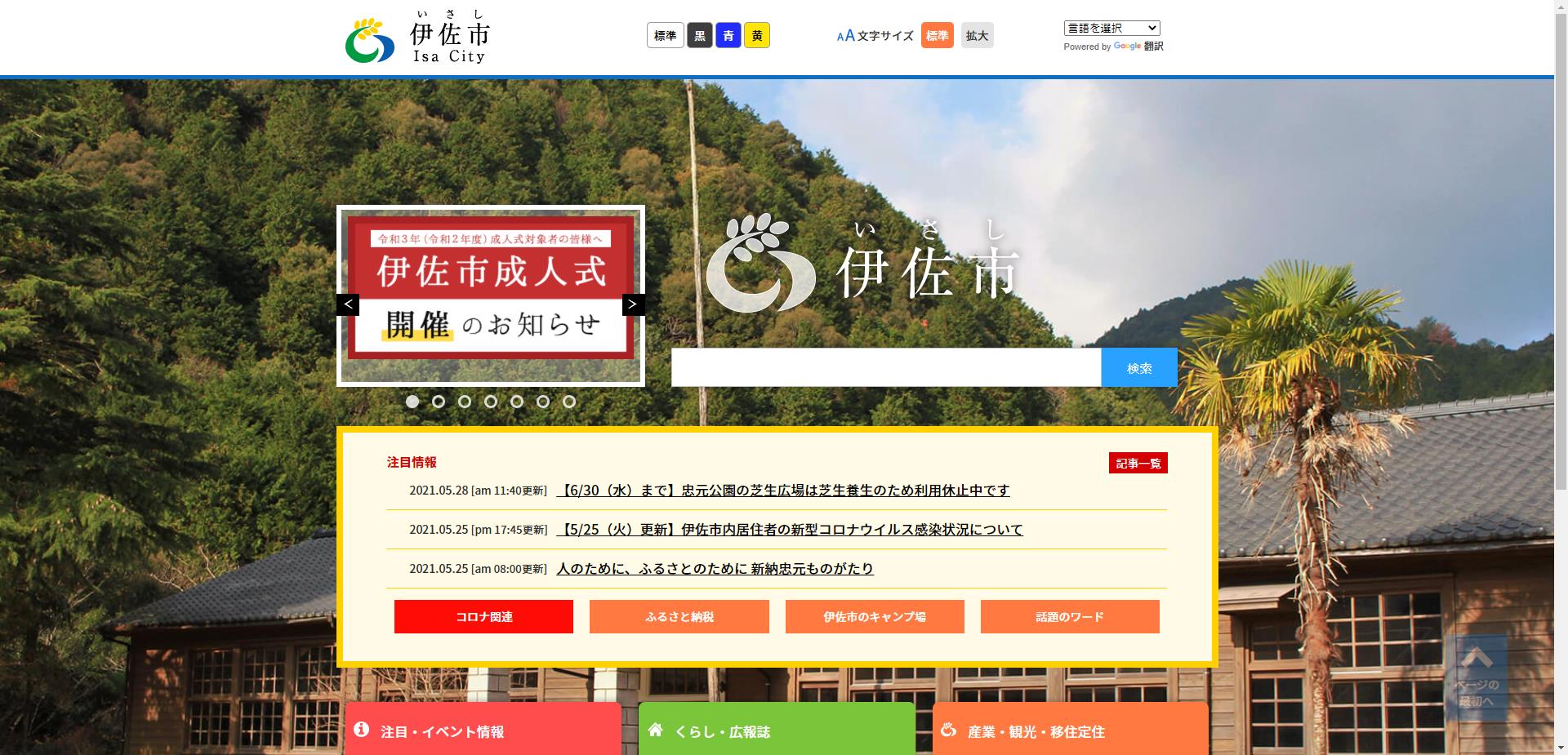 伊佐市ホームページ