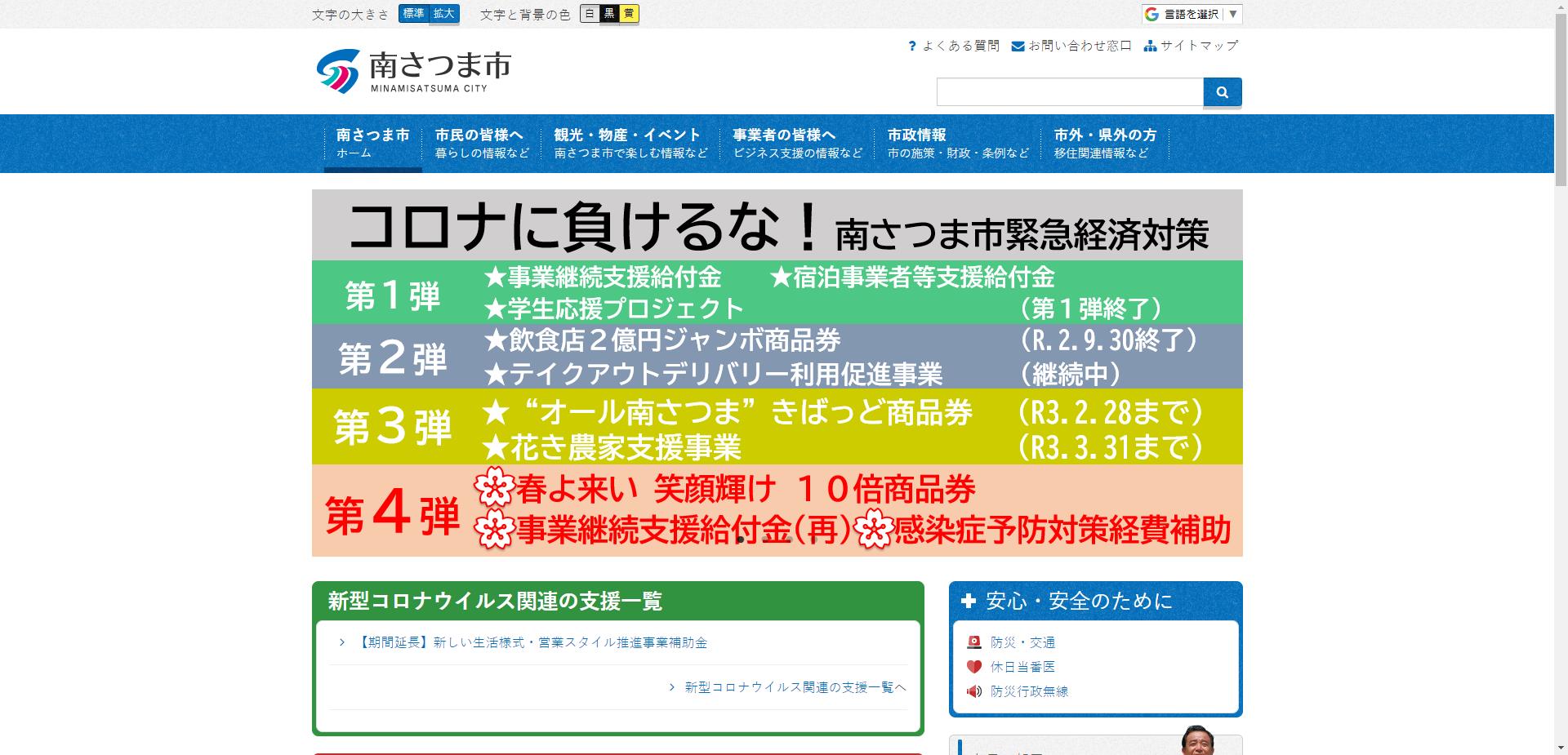 南さつま市ホームページ