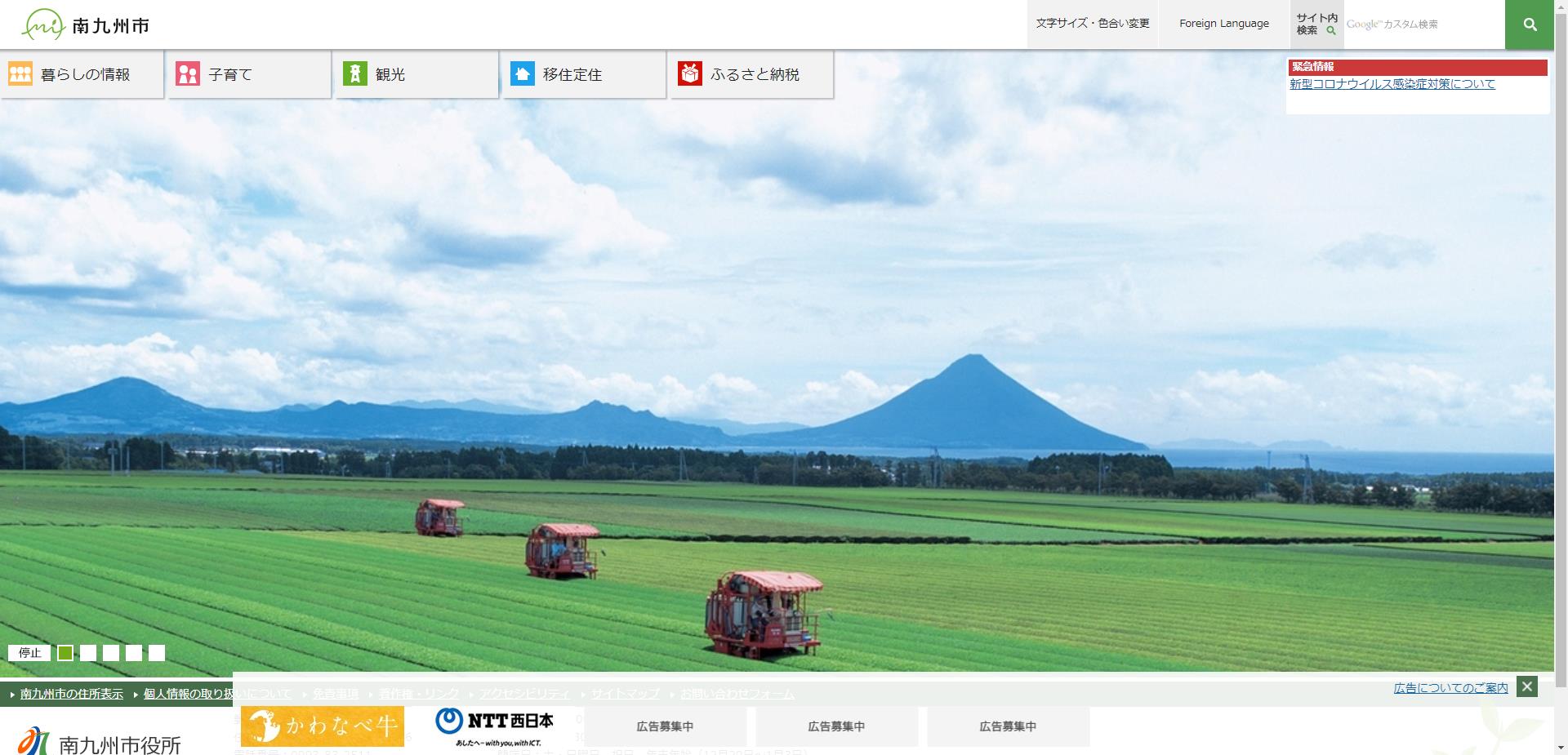 南九州市ホームページ