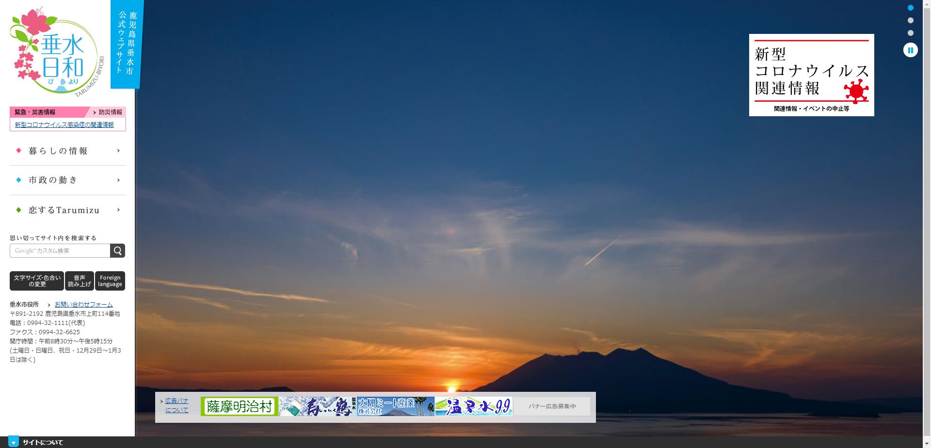 垂水市ホームページ