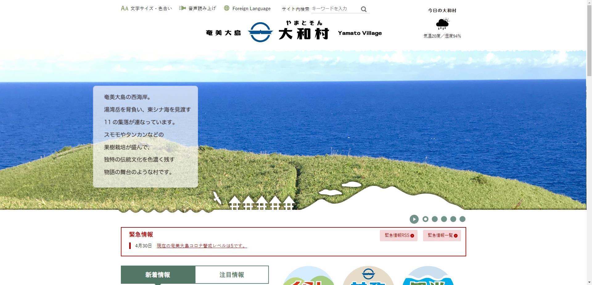 大和村ホームページ