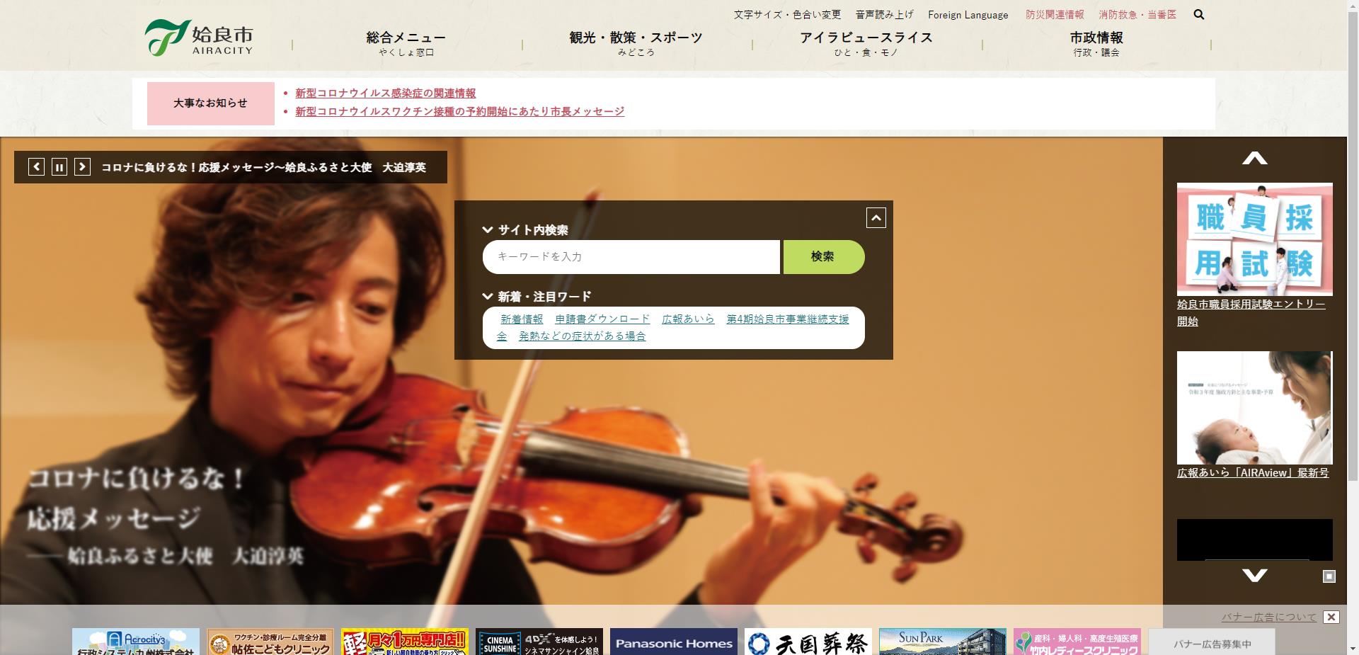 姶良市ホームページ