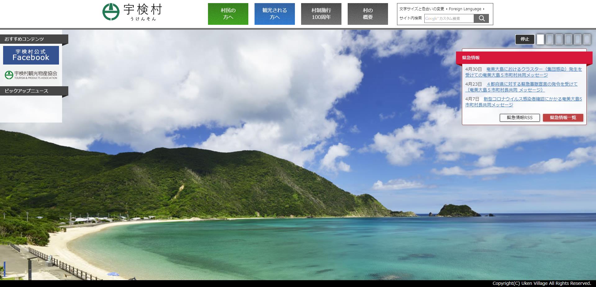 宇検村ホームページ