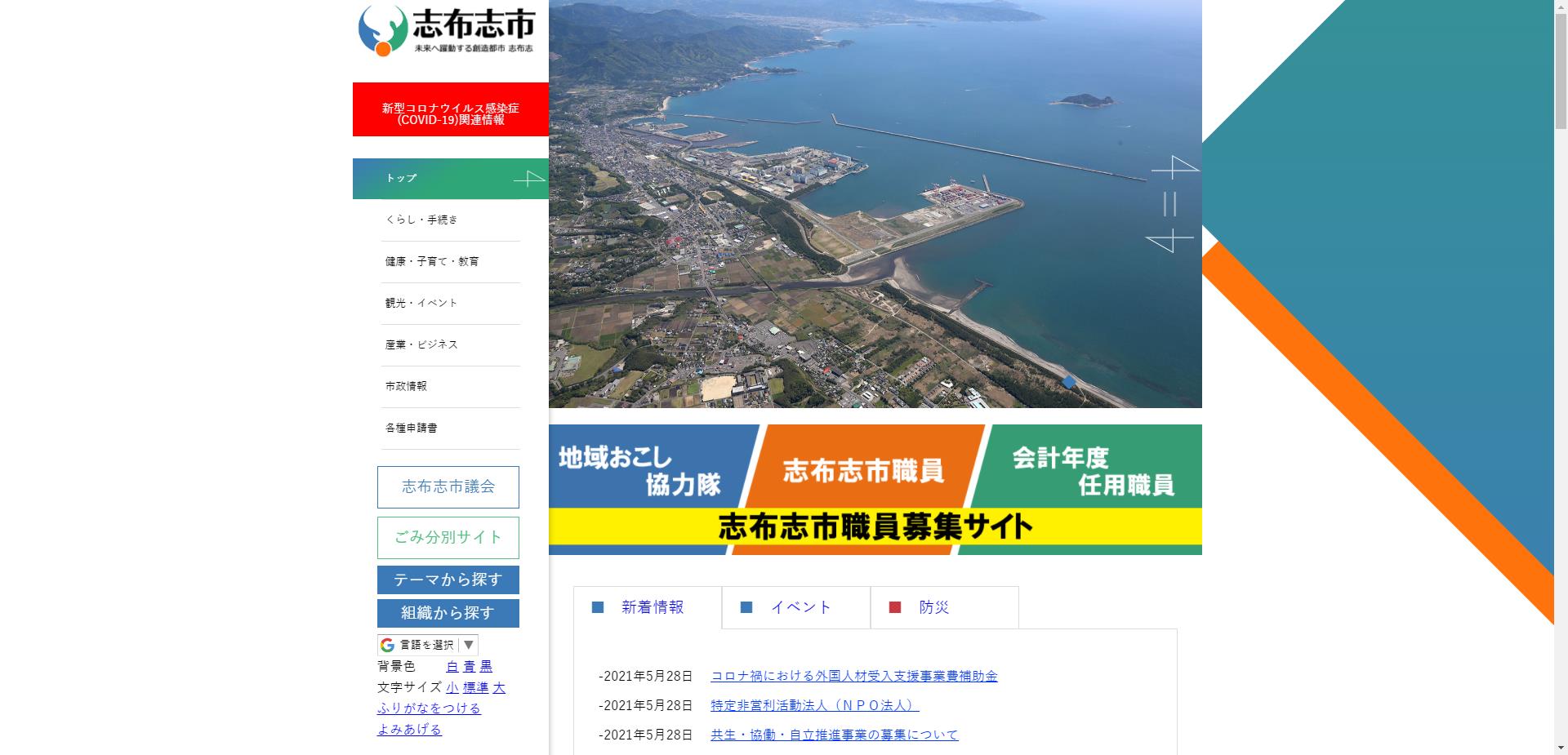 志布志市ホームページ