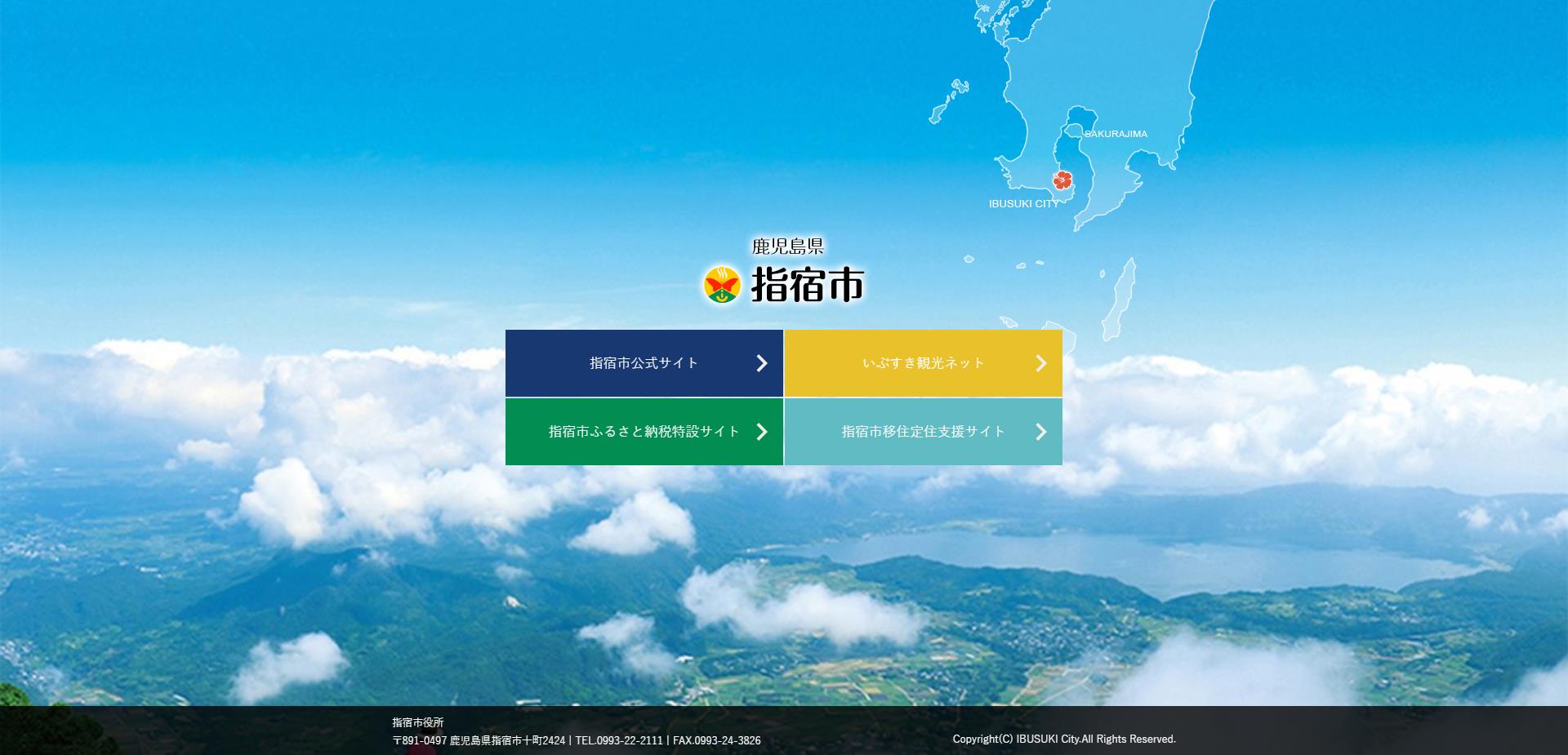 指宿市ホームページ