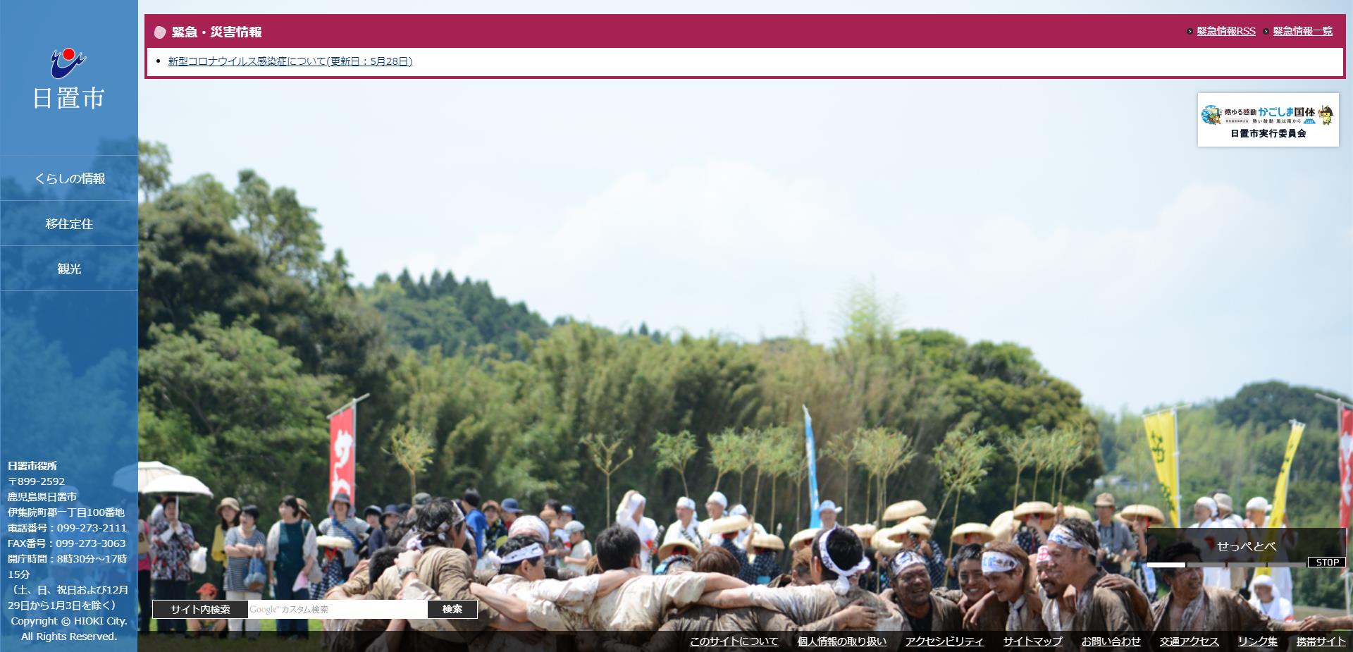 日置市ホームページ