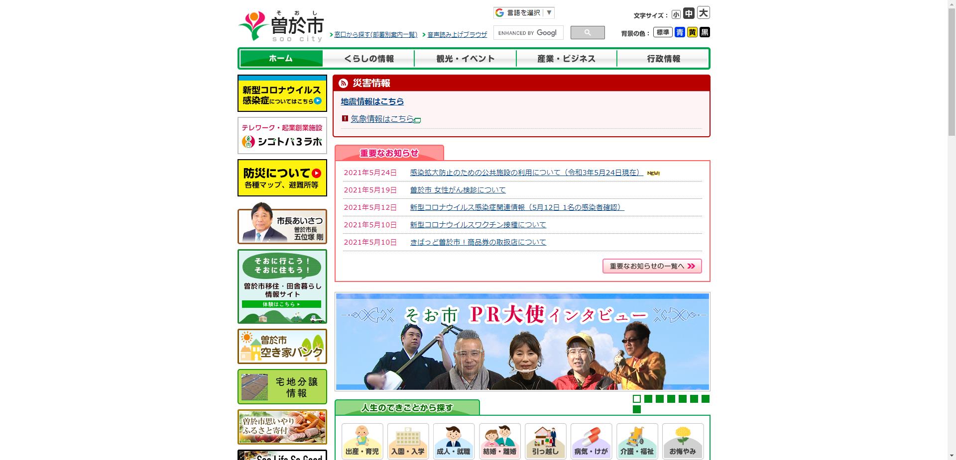 曽於市ホームページ