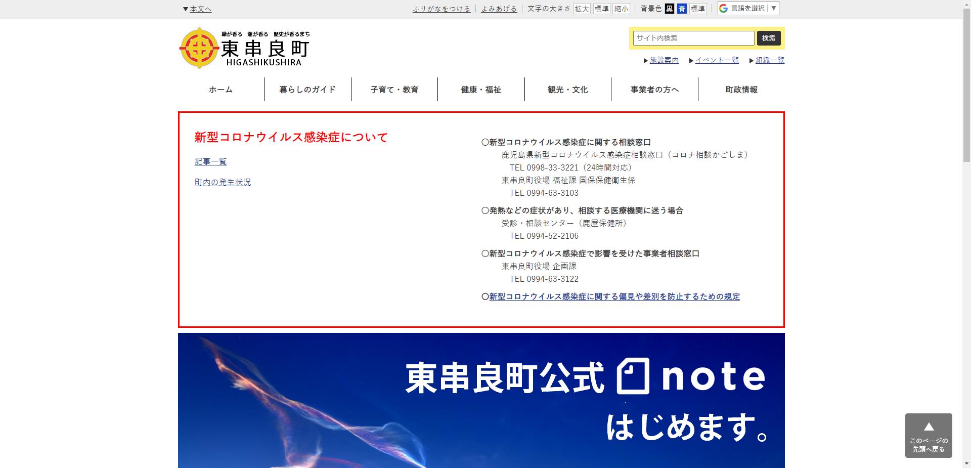 東串良町ホームページ