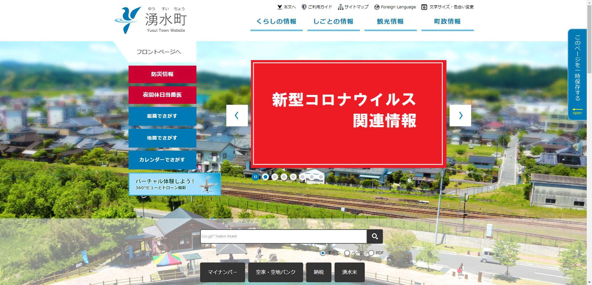 湧水町ホームページ