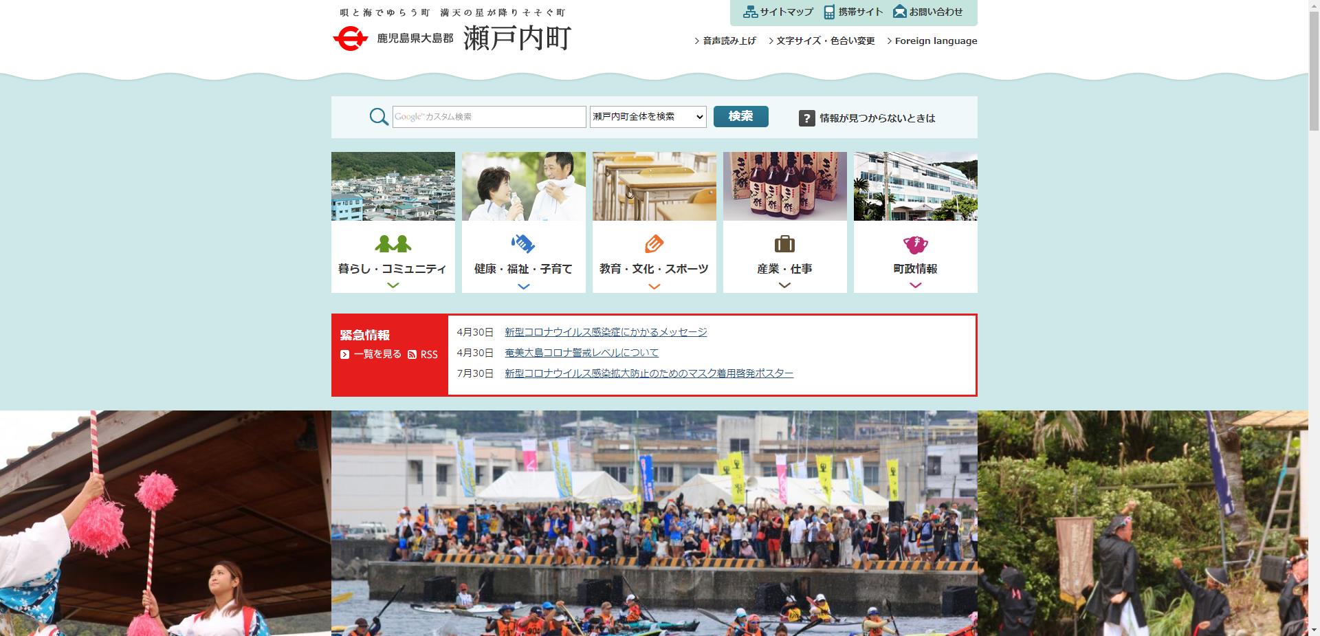 瀬戸内町ホームページ