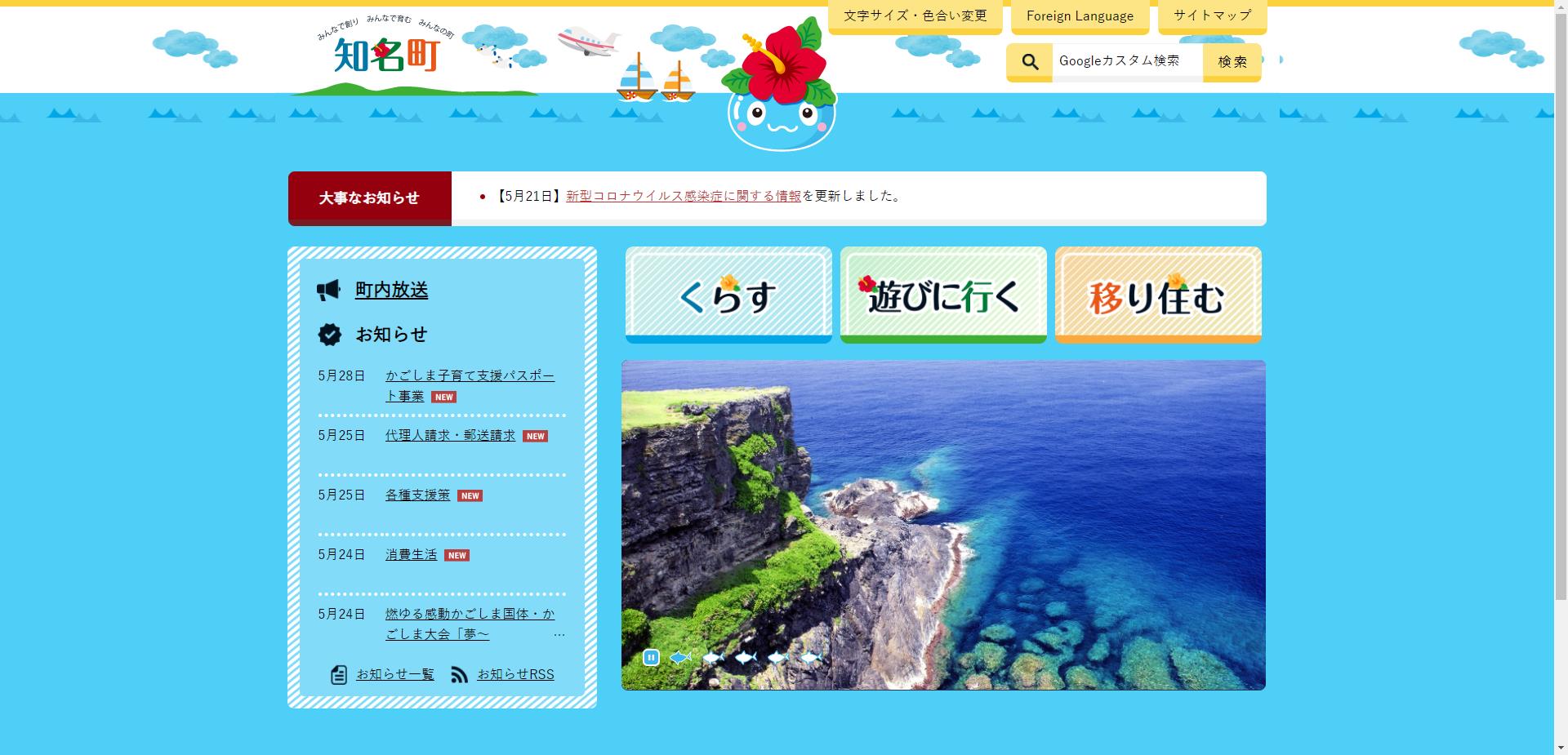 知名町ホームページ