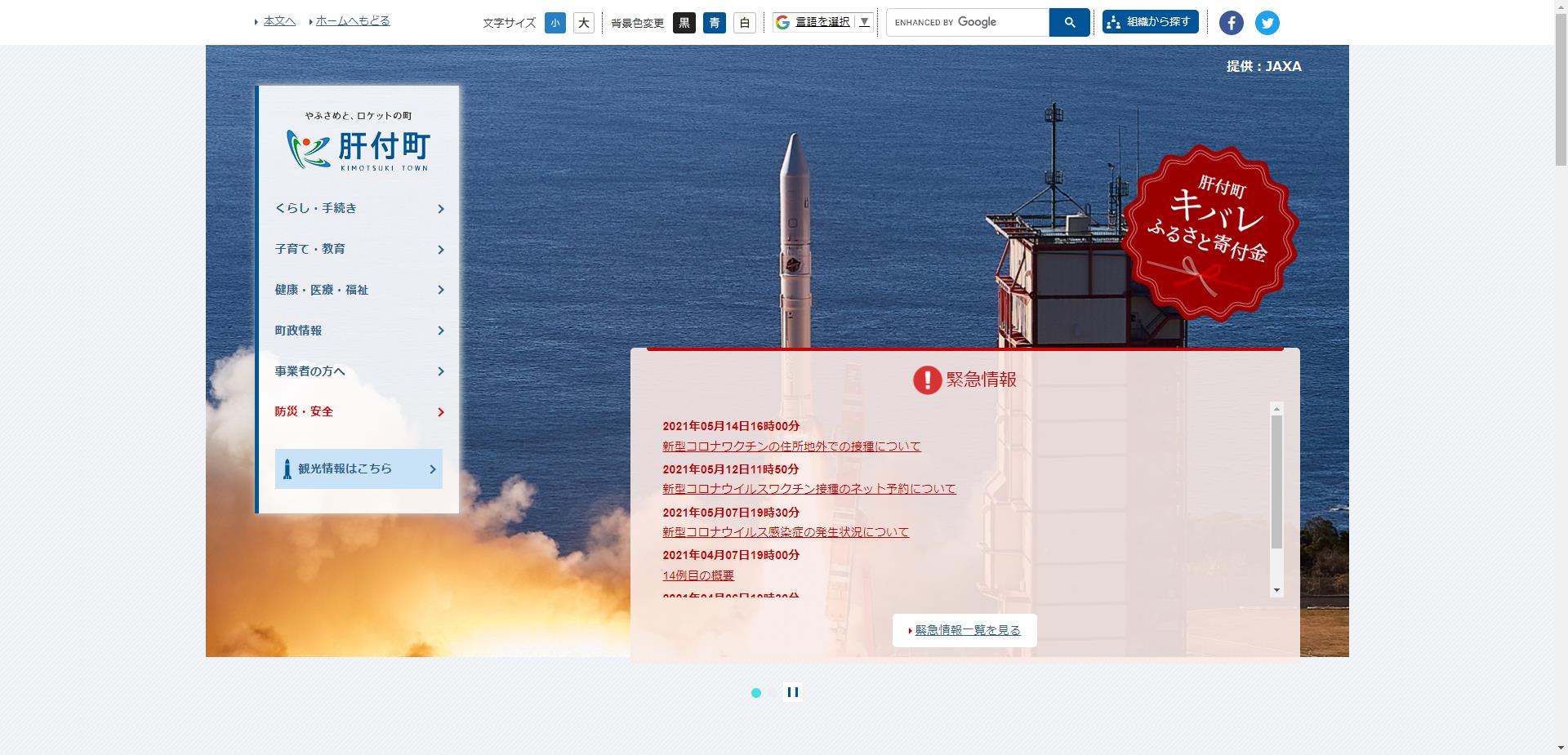 肝付町ホームページ