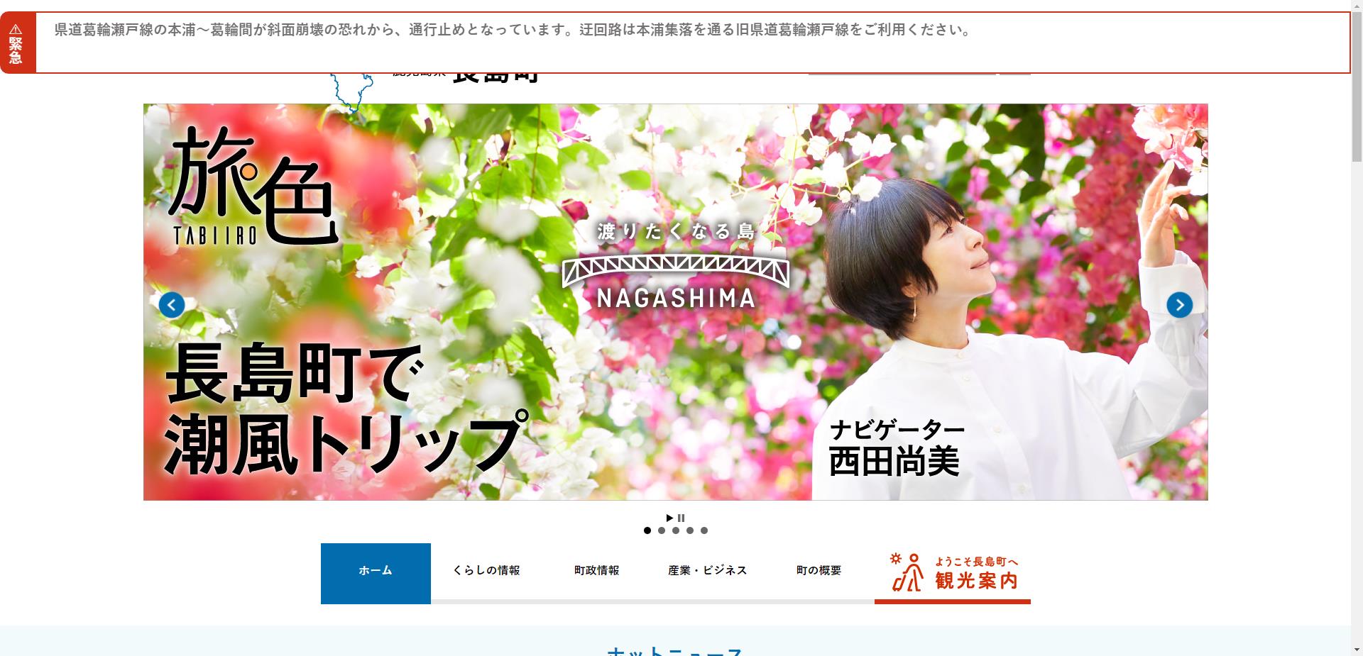 長島町ホームページ