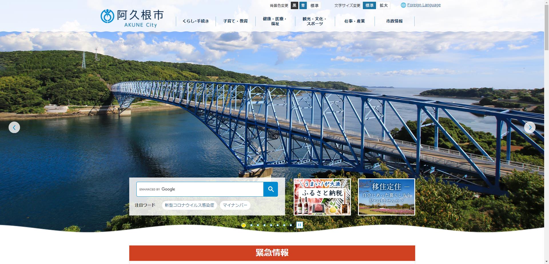 阿久根市ホームページ