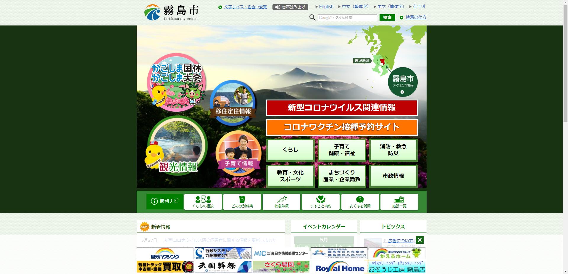 霧島市ホームページ