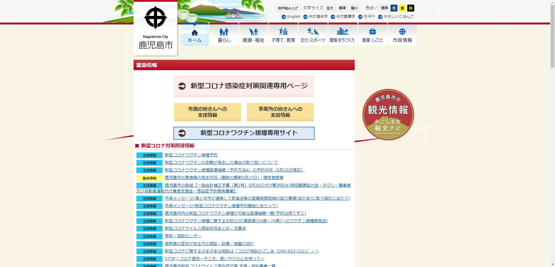 鹿児島市ホームページ